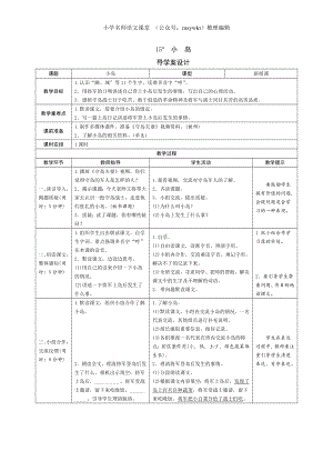 《15小岛》导学案-（部编）统编版五年级上册《语文》.doc