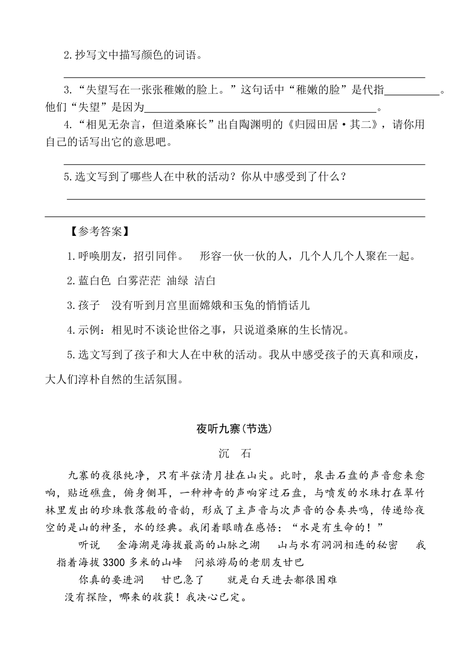 24 月迹 类文阅读-（部编）统编版五年级上册《语文》.doc_第2页