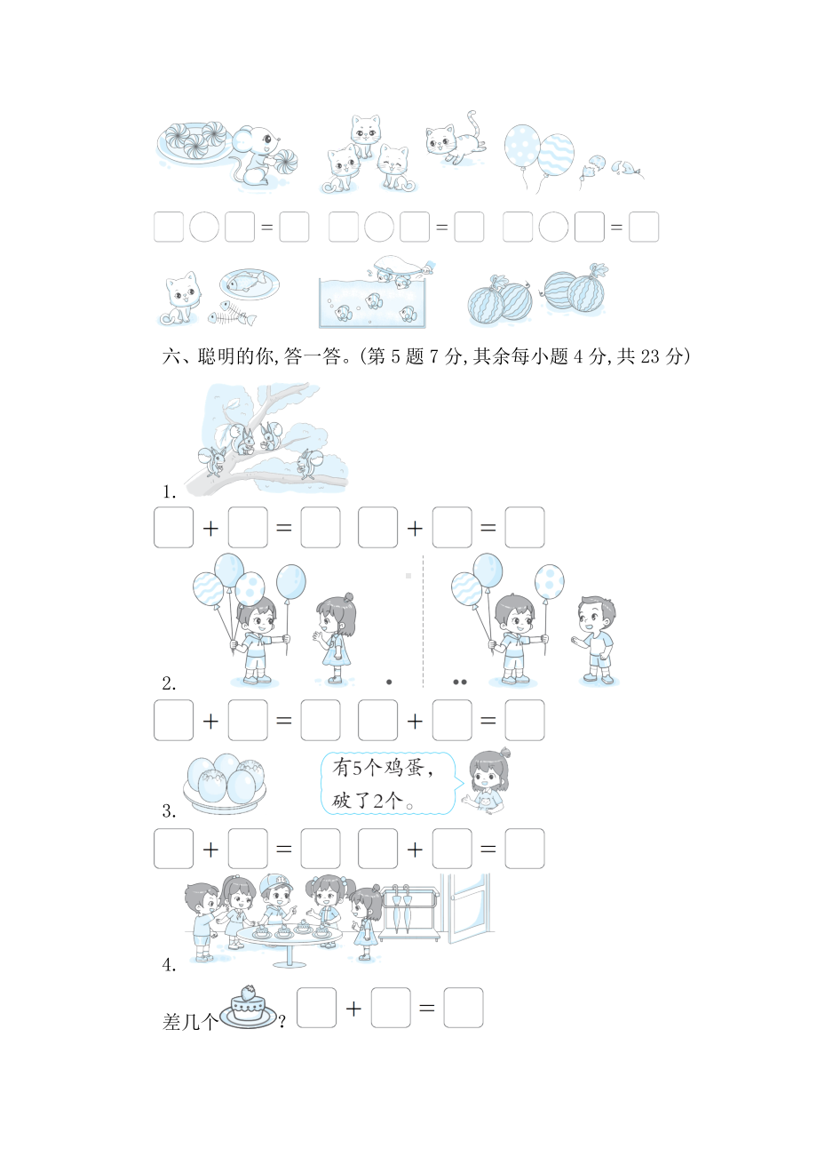 第二单元　5以内数加与减 单元综合素质评价 北师大版（2024）数学一年级上册.doc_第3页