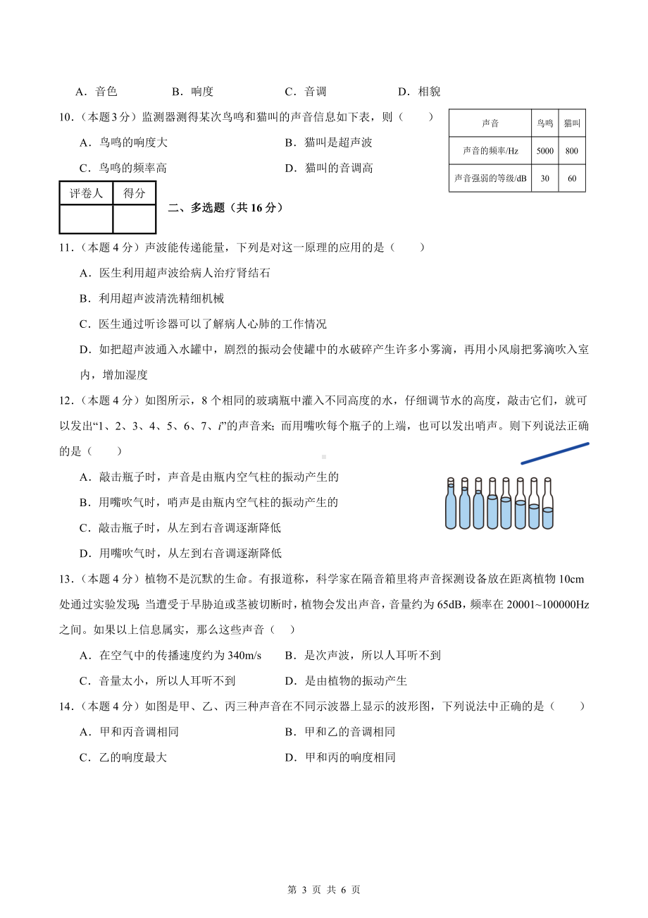 人教版（2024年新教材）八年级上册物理第二章 声现象 尖子生测试卷（含答案）.docx_第3页