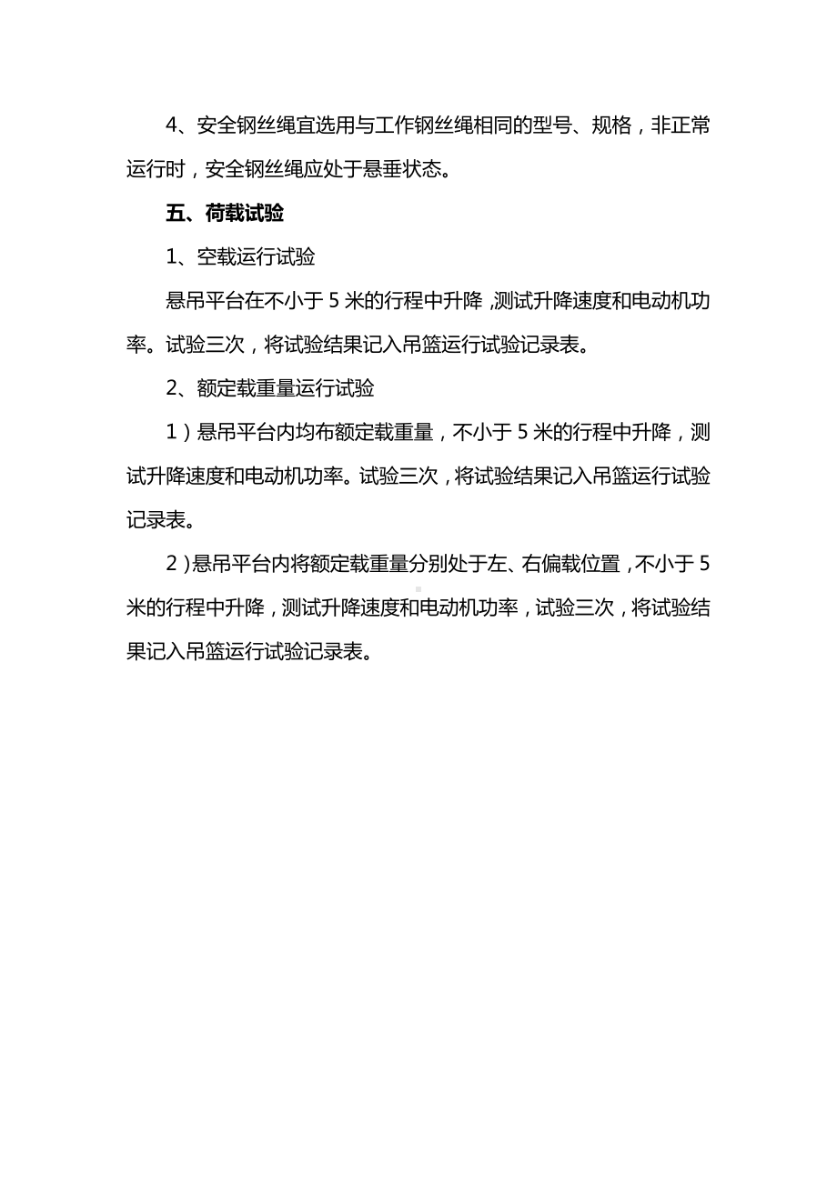 吊篮验收内容.docx_第2页