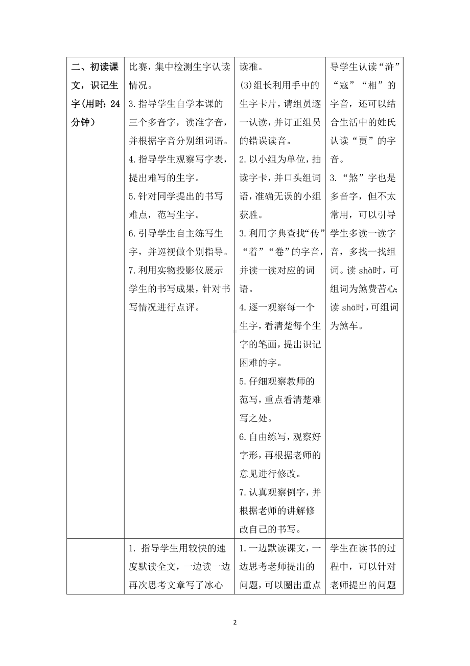 《26忆读书》导学案-（部编）统编版五年级上册《语文》.doc_第2页