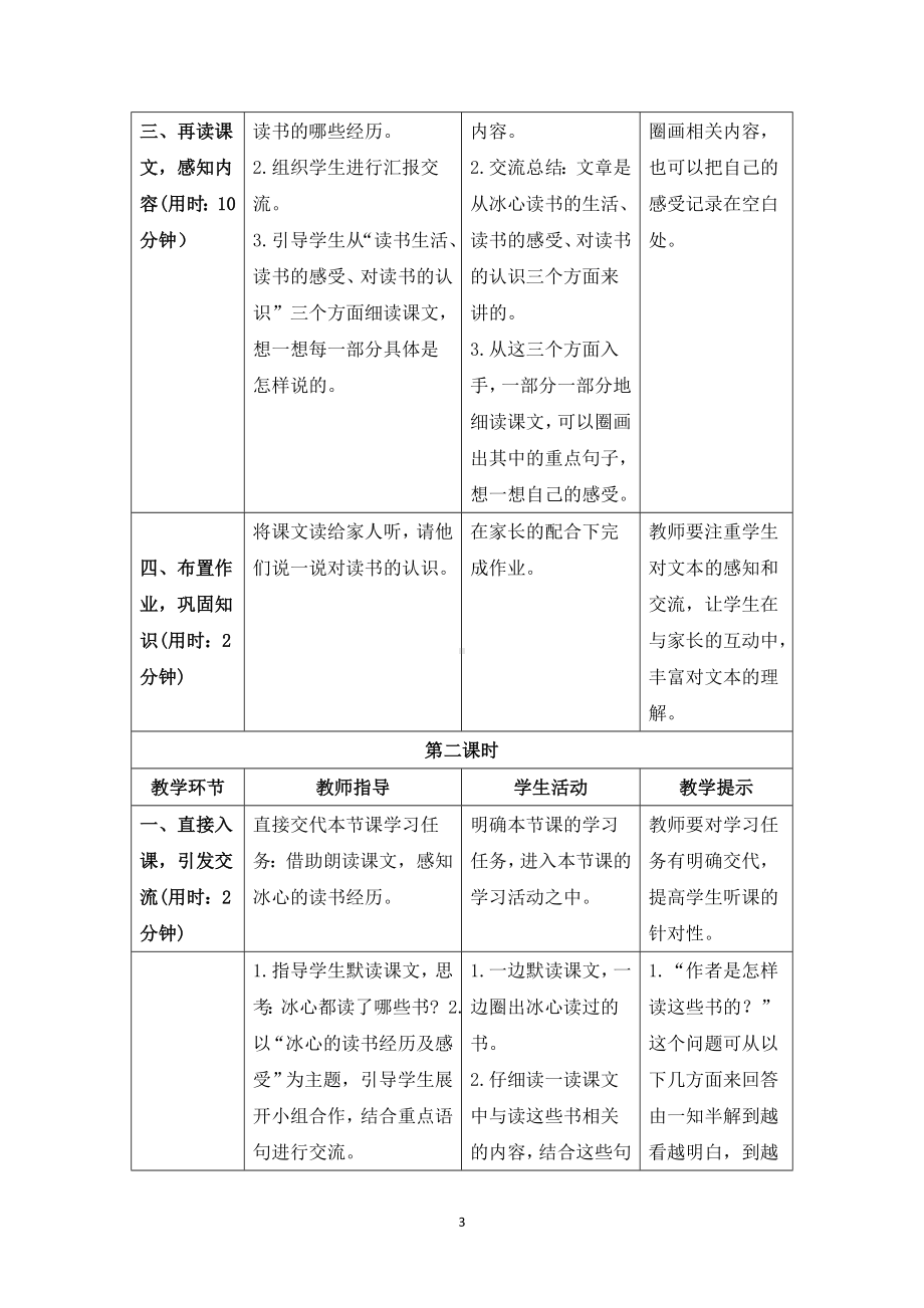 《26忆读书》导学案-（部编）统编版五年级上册《语文》.doc_第3页