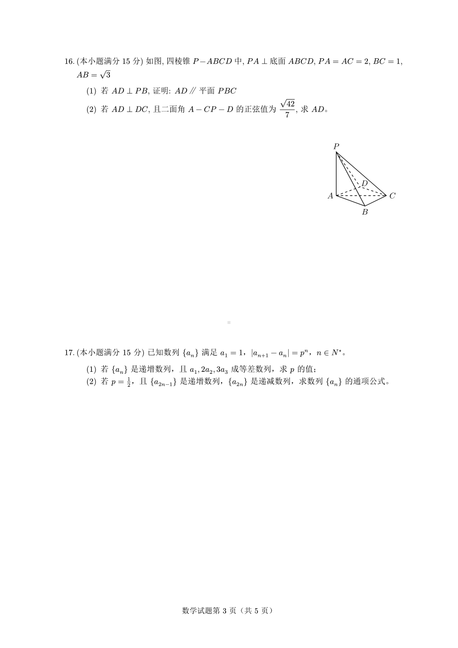 2025 年高考数学模拟试题 4.pdf_第3页