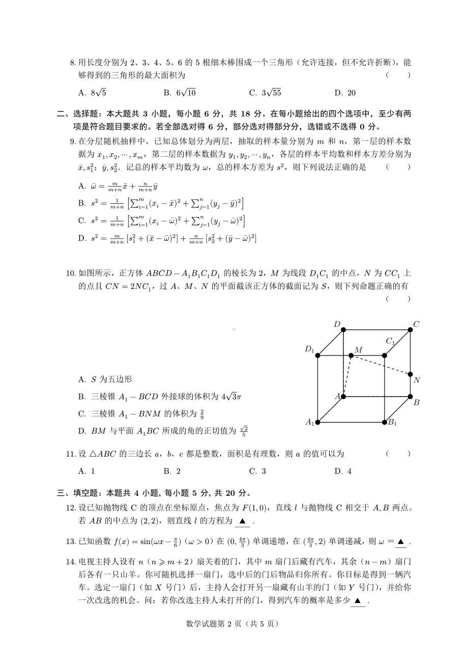 2025高考数学模拟试题2.pdf_第2页