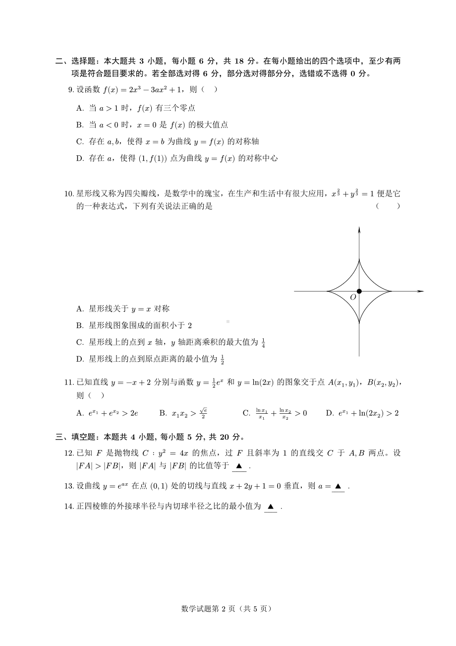 2025高考数学模拟试题1.pdf_第2页