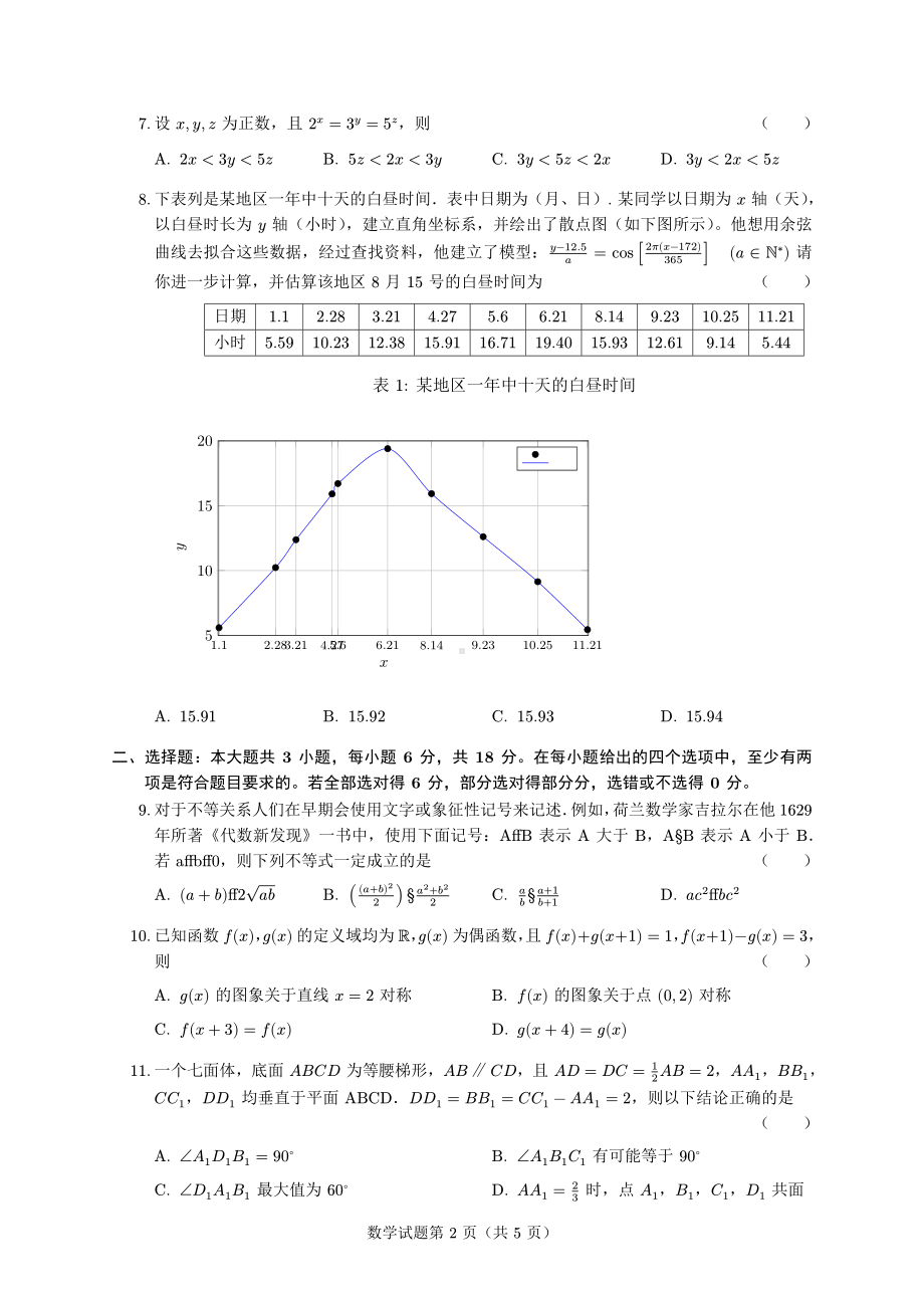 2025高考数学模拟试题3.pdf_第2页