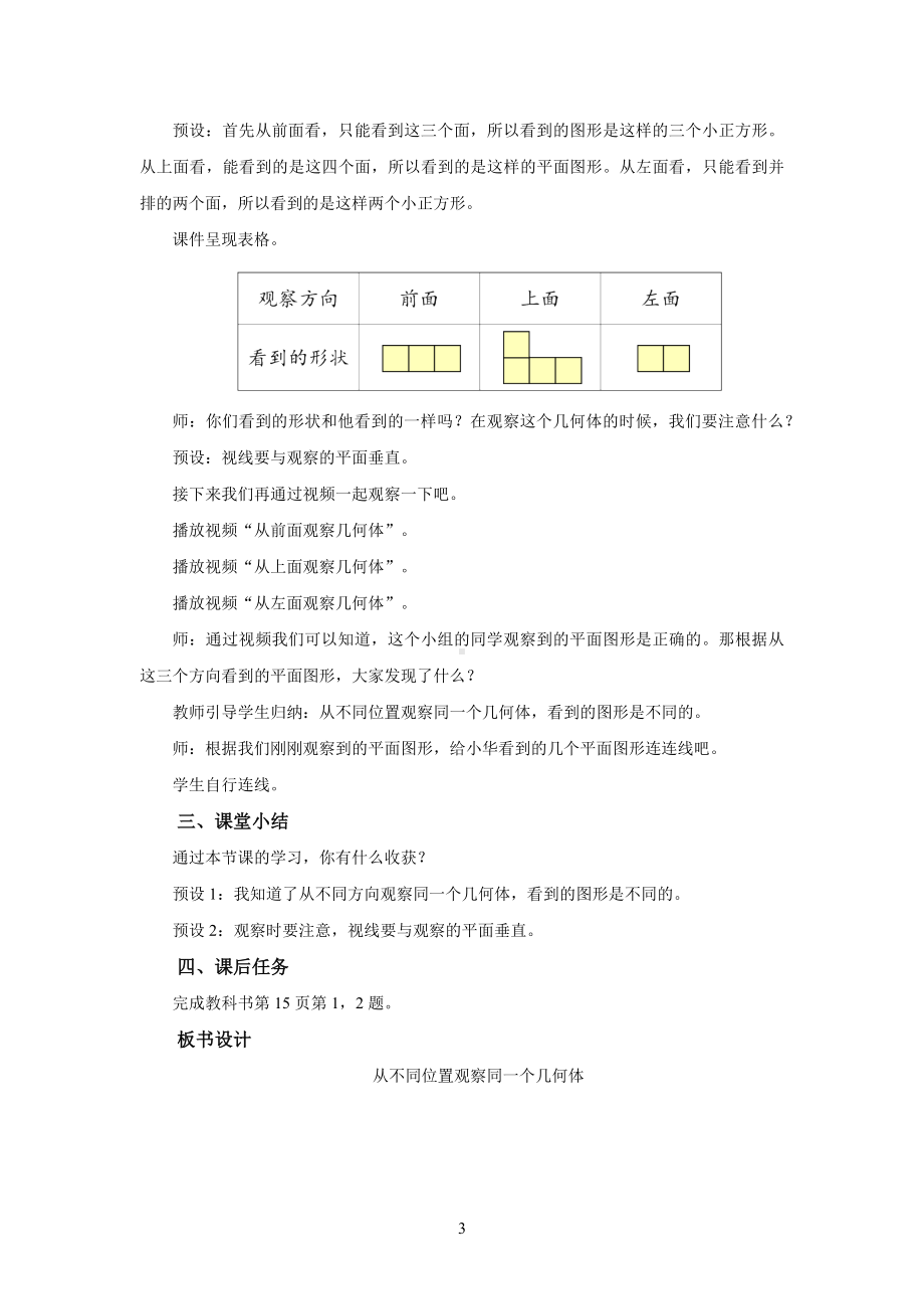 新人教小学四年级数学下册第2单元观察物体（二）第1课时《从不同位置观察同一个几何体》示范教学设计.docx_第3页