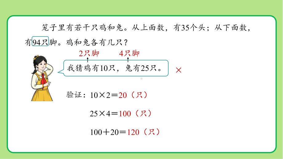 新人教小学四年级数学下册第9单元数学广角《鸡兔同笼》示范教学课件.pptx_第3页