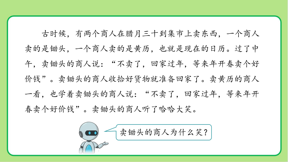 新人教小学三年级数学下册《制作活动日历》示范教学课件.pptx_第2页