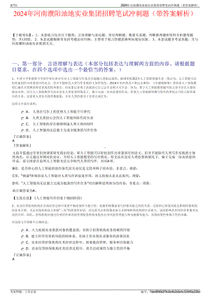 2024年河南濮阳油地实业集团招聘笔试冲刺题（带答案解析）.pdf