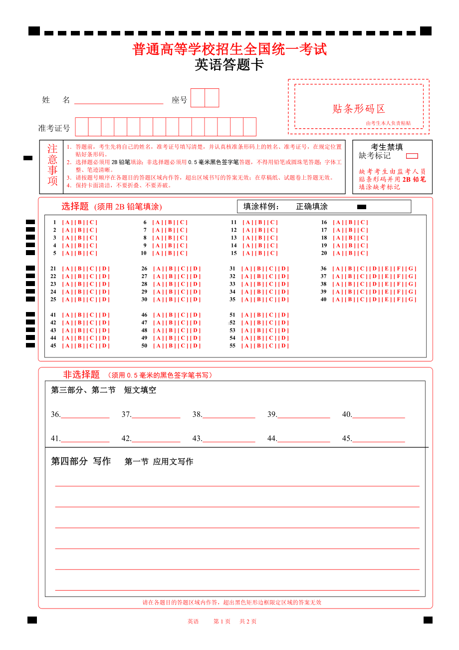 A4版2024英语高考答题卡(新课标I卷）有听力word版.docx_第1页