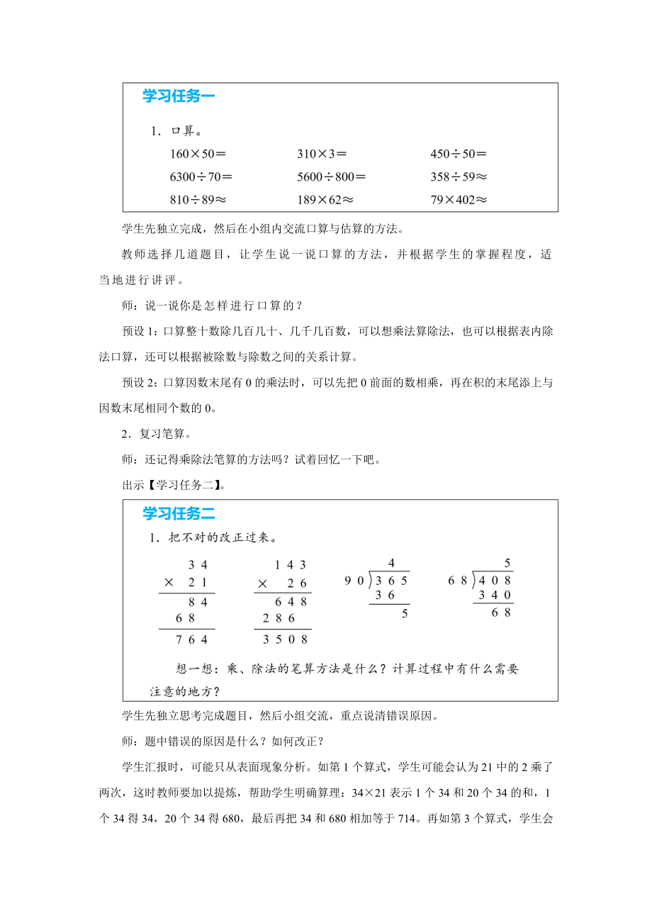 新人教小学四年级数学上册第9单元总复习《数与代数（第2课时）》示范教学设计.docx_第2页