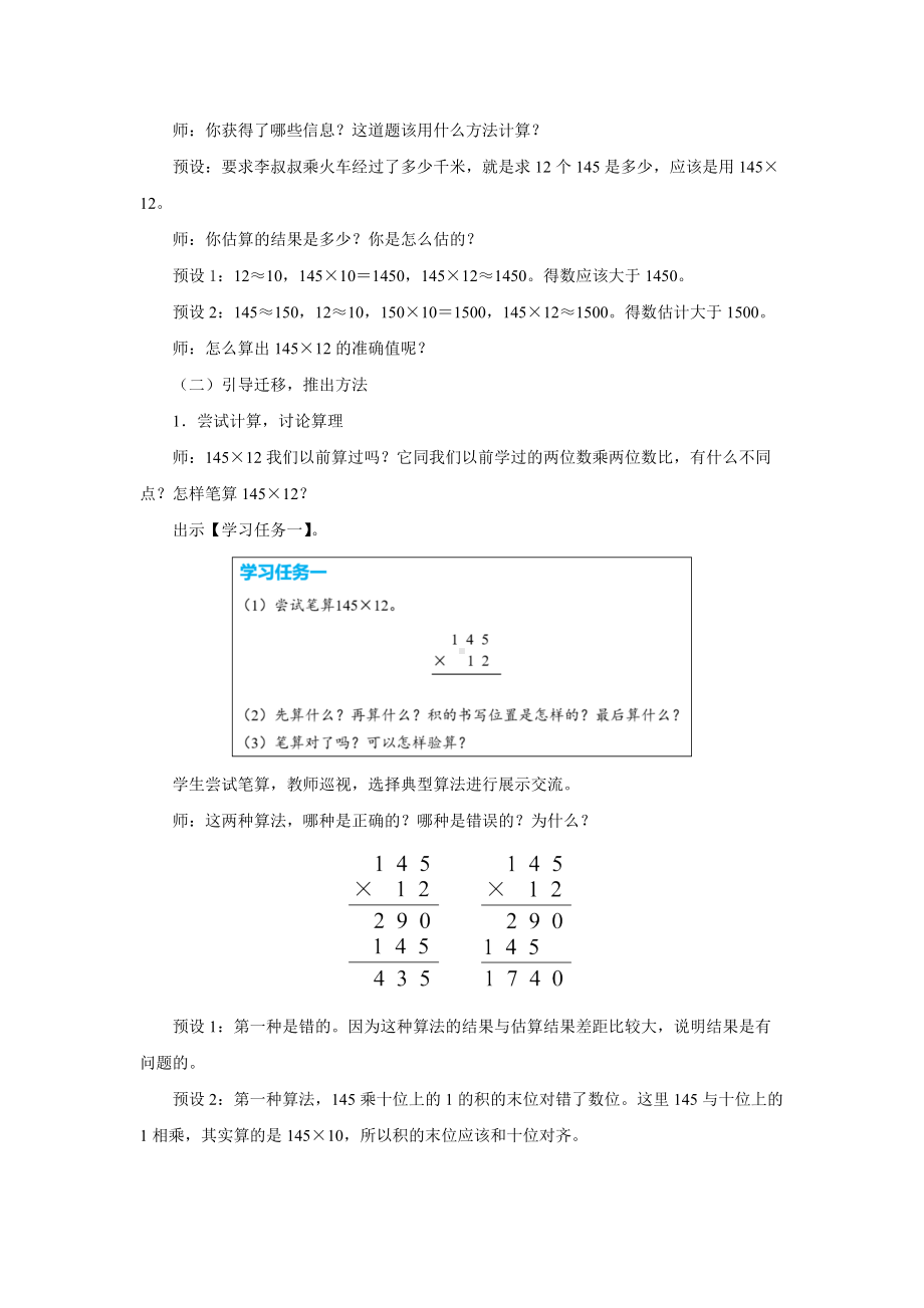 新人教小学四年级数学上册《三位数乘两位数的笔算乘法》示范教学设计.docx_第2页