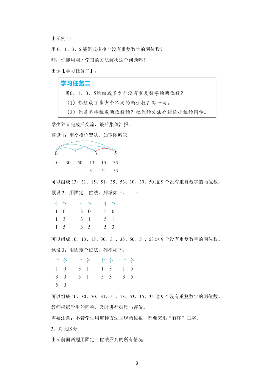 新人教小学三年级数学下册数学广角搭配第1课时《排列问题》示范教学设计.docx_第3页