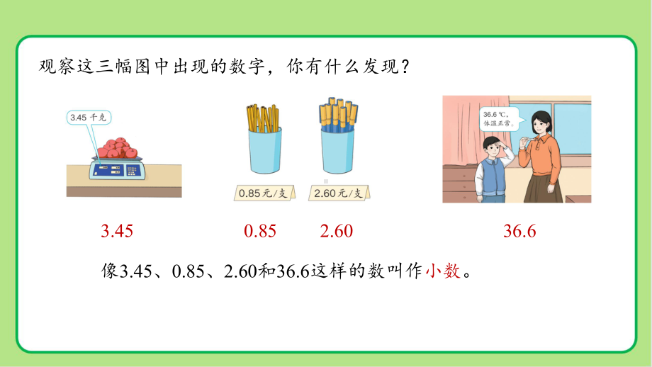 新人教小学三年级数学下册小数的初步认识第1课时《认识小数》示范教学课件.pptx_第2页