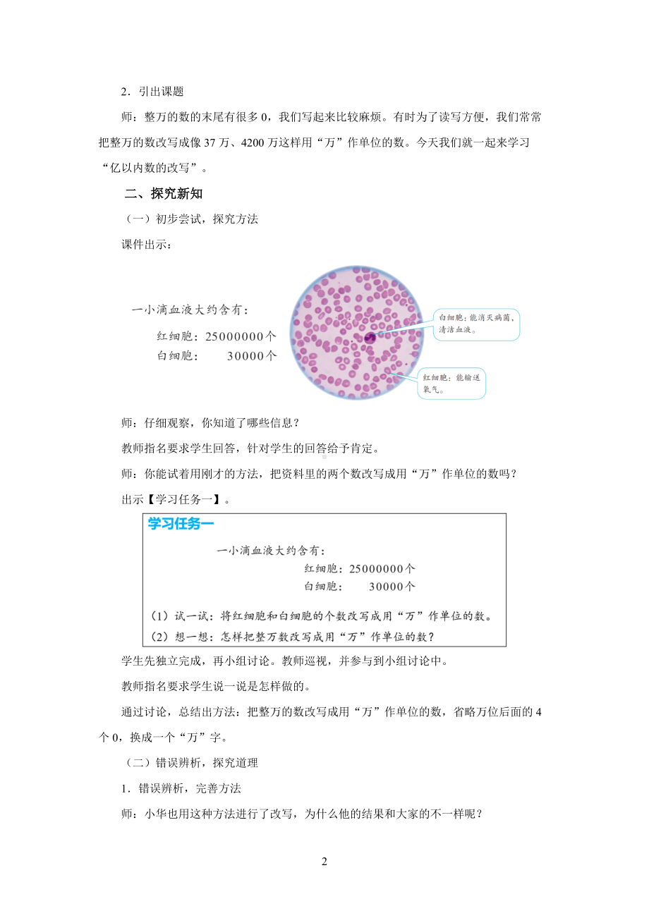 新人教小学四年级数学上册《亿以内数的改写》示范教学设计.docx_第2页