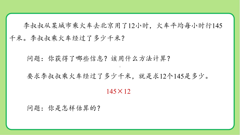 新人教小学四年级数学上册《三位数乘两位数的笔算乘法》示范教学课件.pptx_第3页