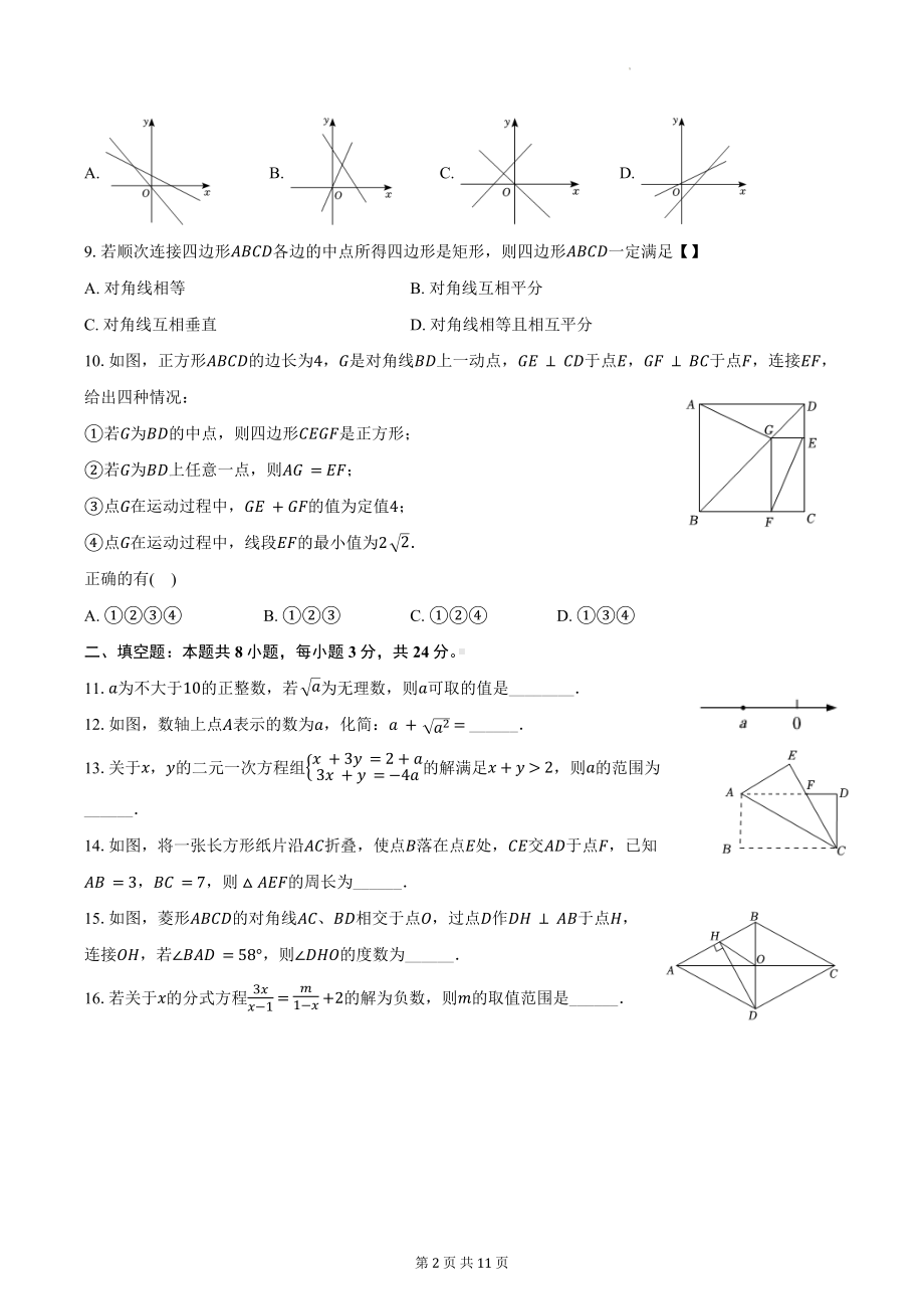 青岛版八年级下册数学期末学情评估检测试卷（含答案）.docx_第2页