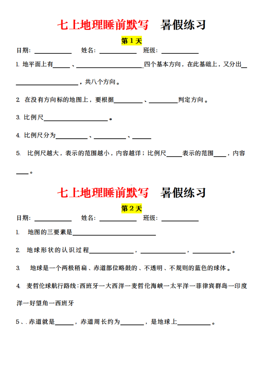 江苏七年级上册地理睡前默写+暑假练习.pdf_第1页