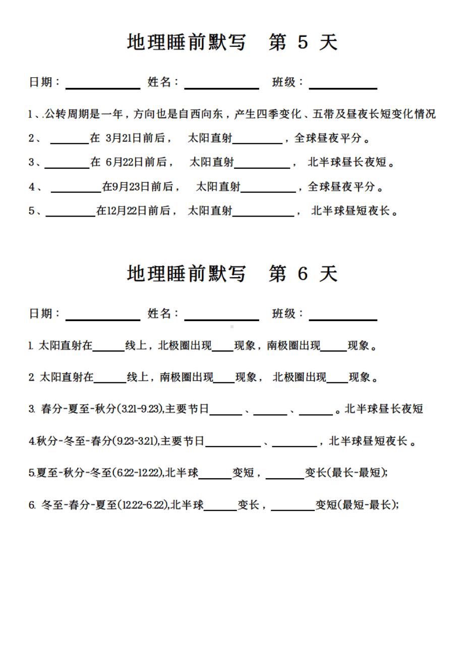 江苏七年级上册地理睡前默写+暑假练习.pdf_第3页