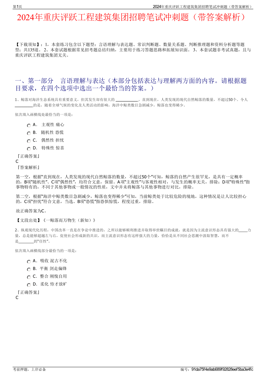 2024年重庆评跃工程建筑集团招聘笔试冲刺题（带答案解析）.pdf_第1页