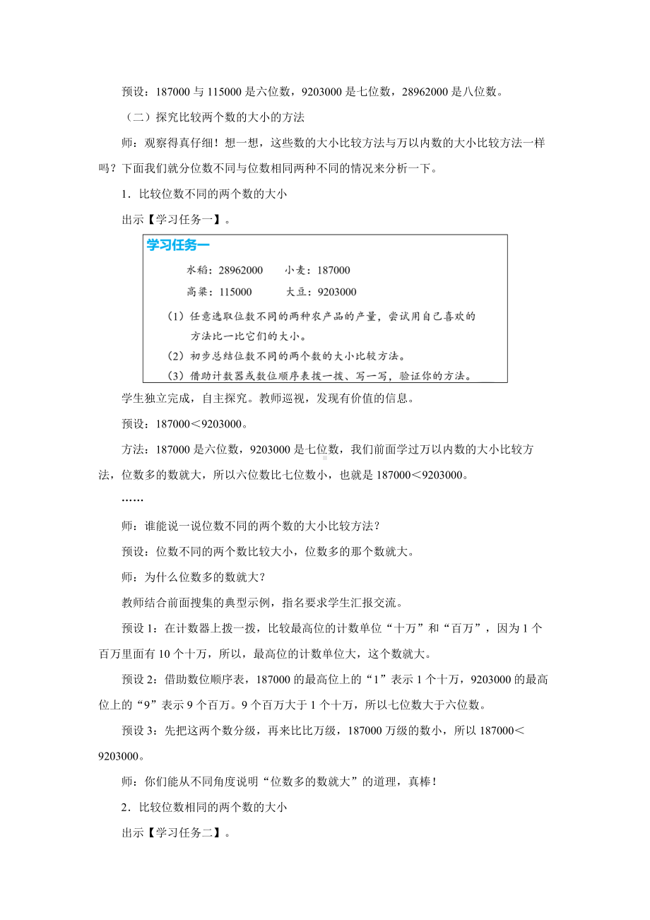 新人教小学四年级数学上册《亿以内数的大小比较》示范教学设计.docx_第3页