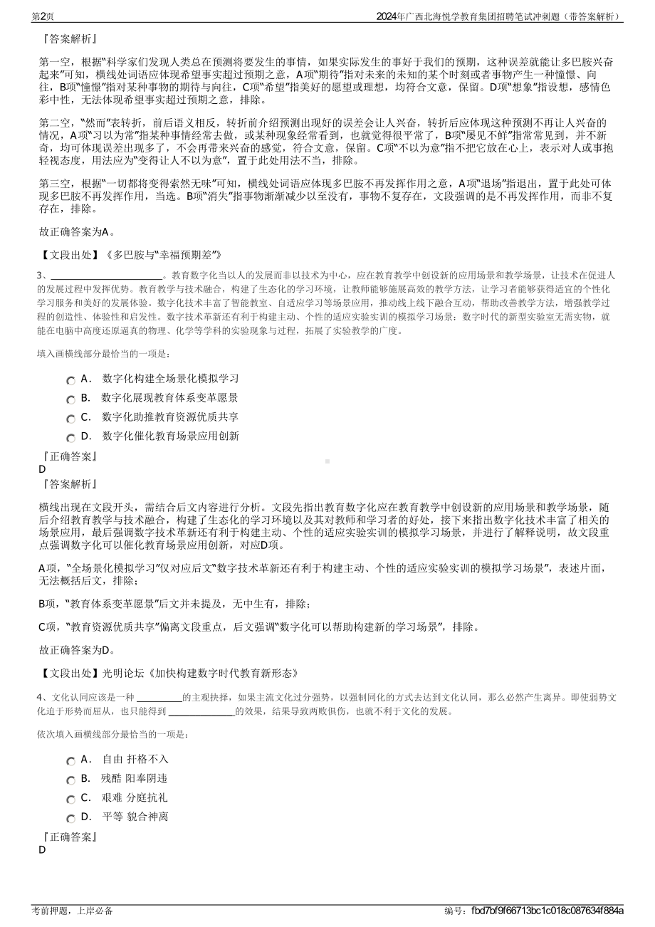 2024年广西北海悦学教育集团招聘笔试冲刺题（带答案解析）.pdf_第2页