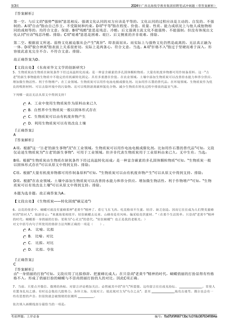 2024年广西北海悦学教育集团招聘笔试冲刺题（带答案解析）.pdf_第3页