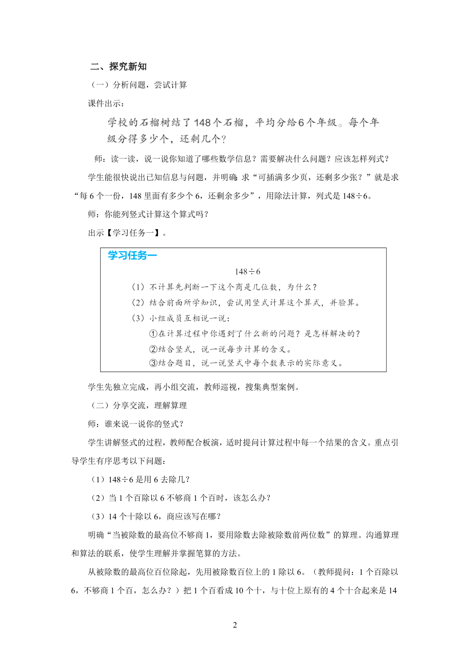 新人教小学三年级数学下册陈数是一位数的除法第6课时《三位数除以一位数（二）》示范教学设计.docx_第2页