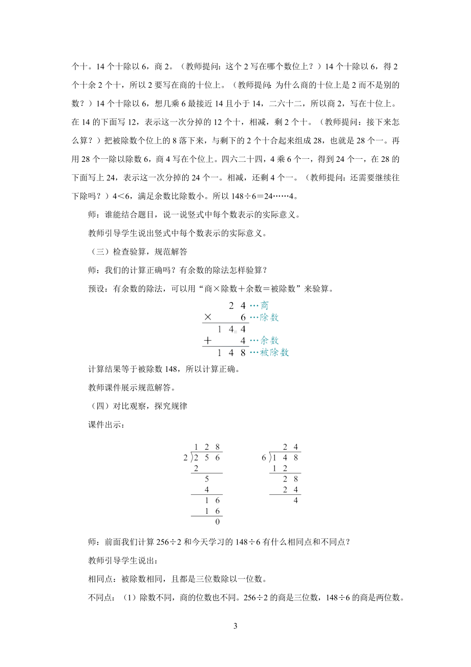 新人教小学三年级数学下册陈数是一位数的除法第6课时《三位数除以一位数（二）》示范教学设计.docx_第3页