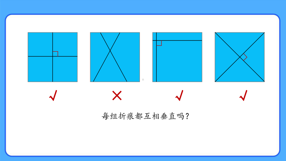 新人教小学四年级数学上册《画垂线》示范教学课件.pptx_第3页