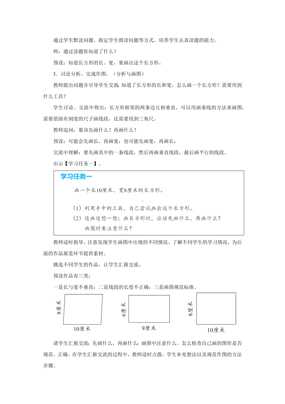 新人教小学四年级数学上册《画长方形》示范教学设计.docx_第2页