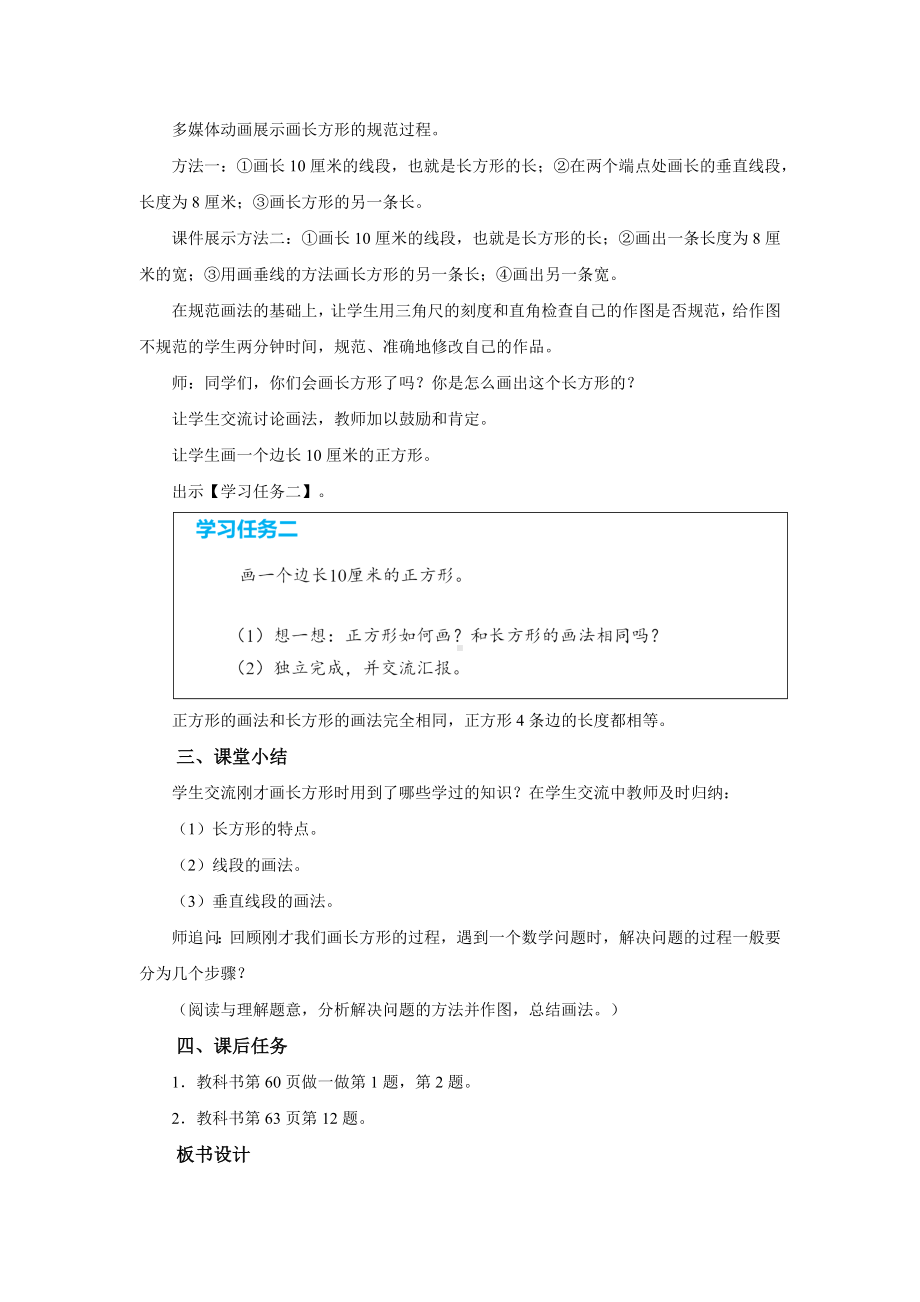 新人教小学四年级数学上册《画长方形》示范教学设计.docx_第3页