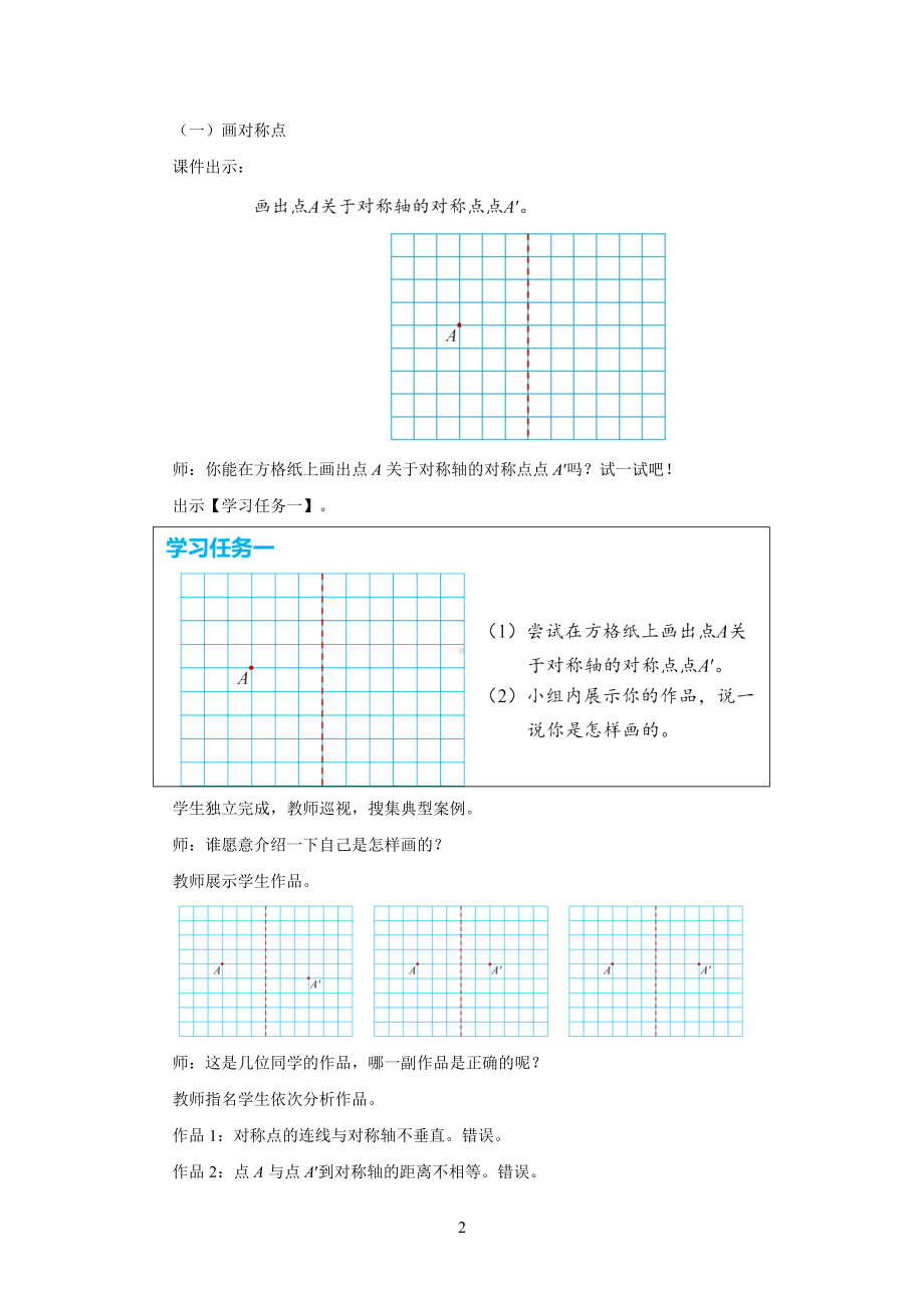 新人教小学四年级数学下册第7单元图形的运动（二）第2课时《轴对称（二）》示范教学设计.docx_第2页