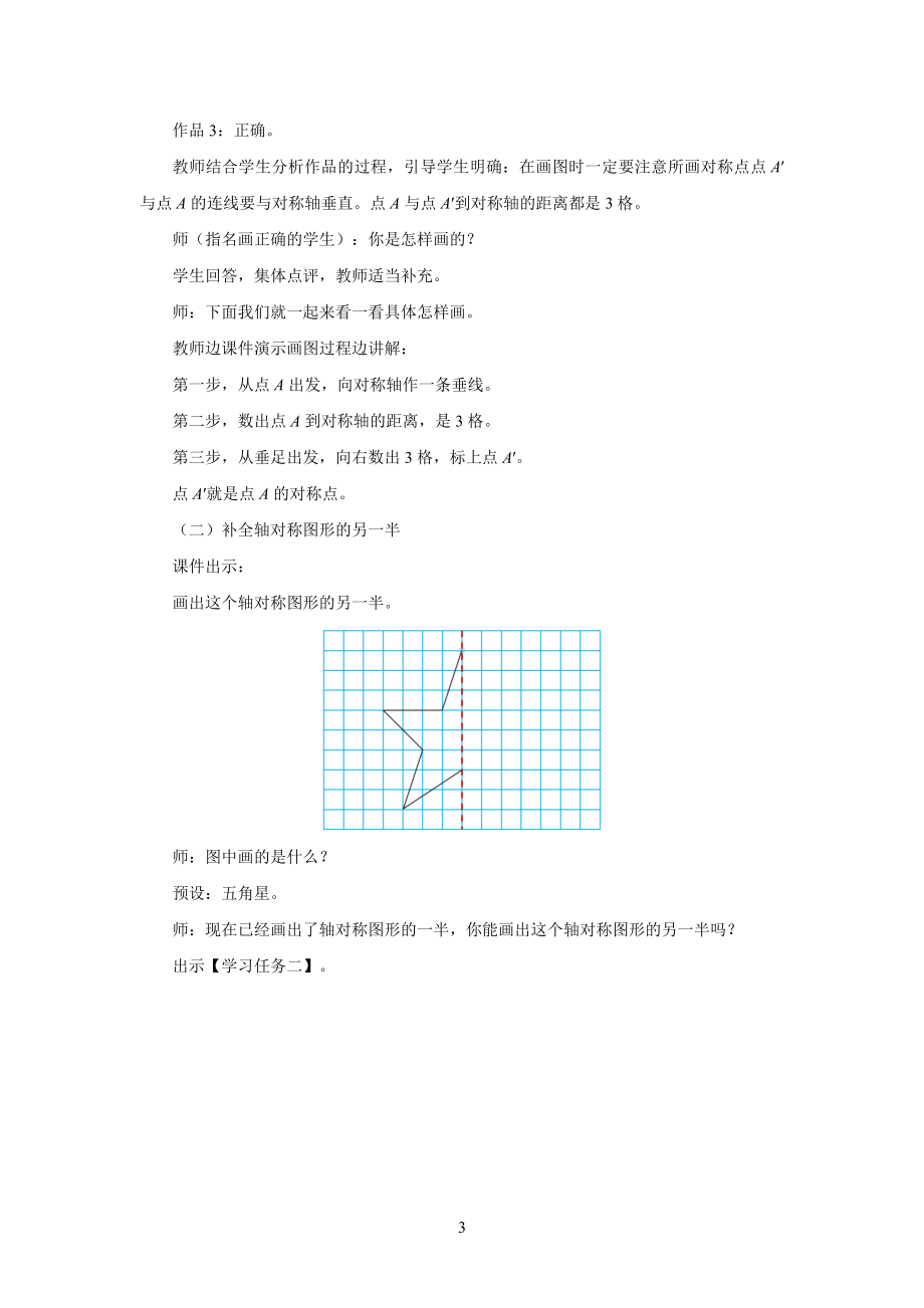 新人教小学四年级数学下册第7单元图形的运动（二）第2课时《轴对称（二）》示范教学设计.docx_第3页