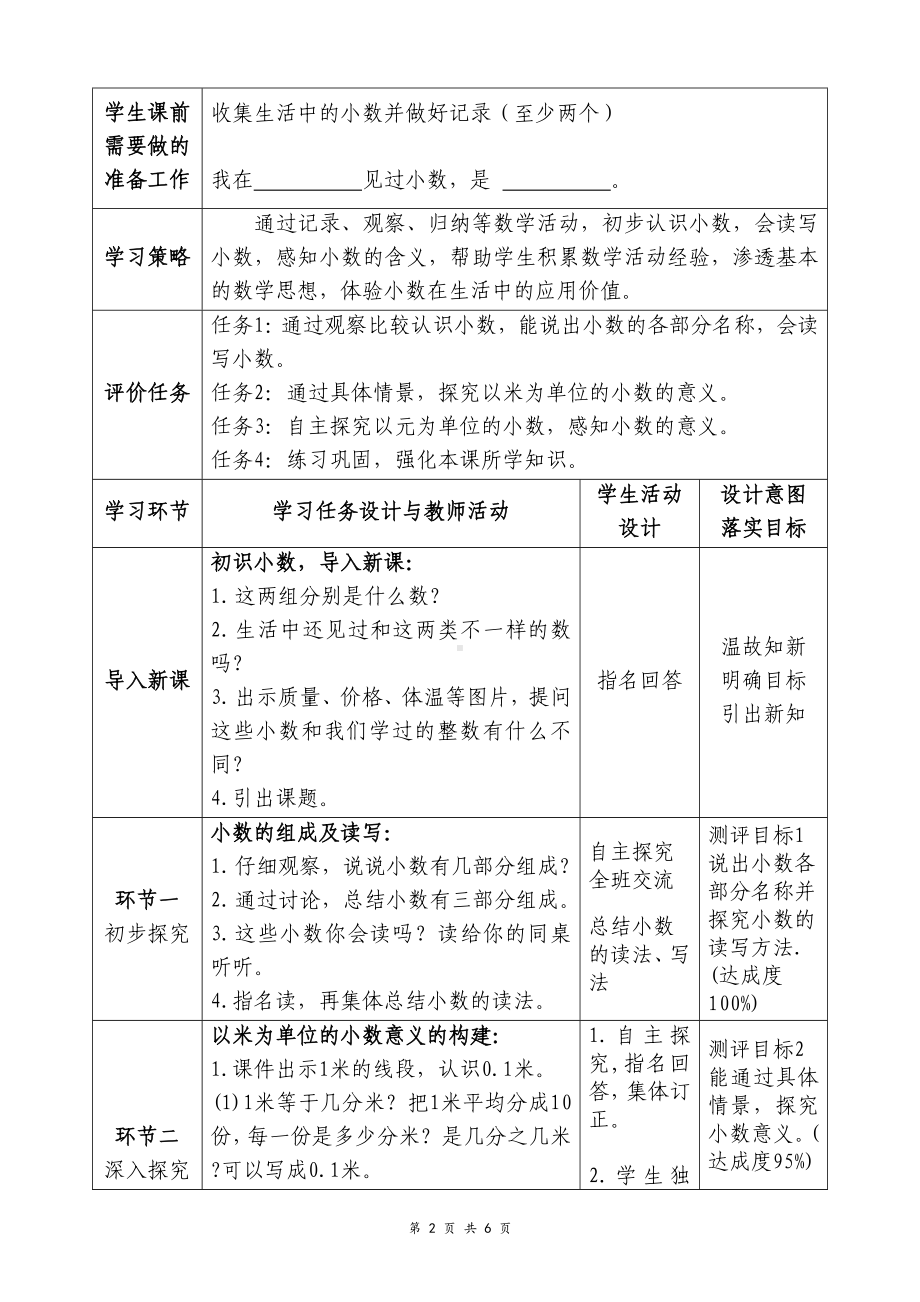 新人教小学三年级数学下册小数的初步认识《认识小数》教案.docx_第2页