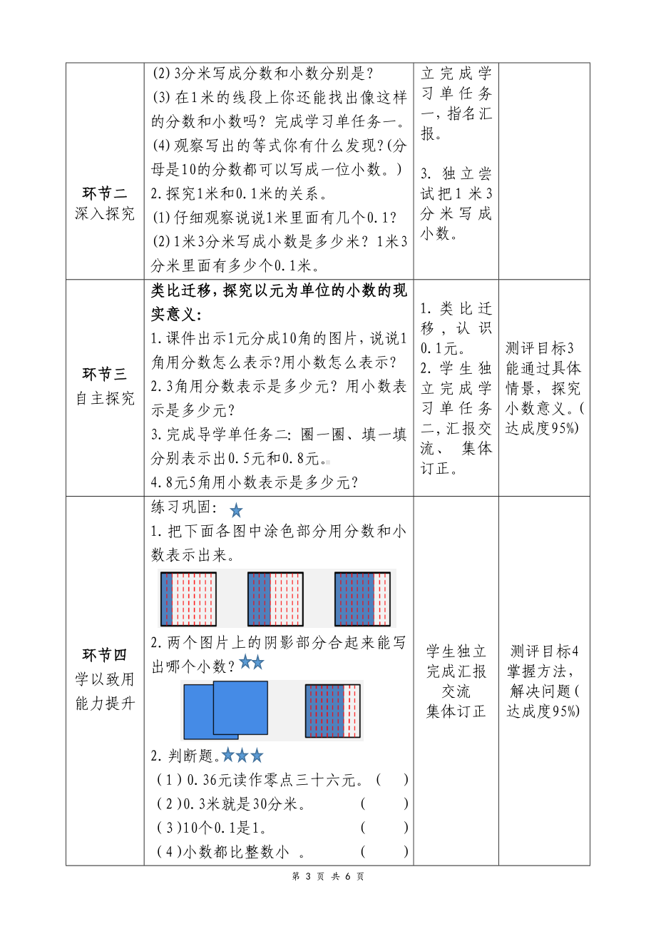 新人教小学三年级数学下册小数的初步认识《认识小数》教案.docx_第3页