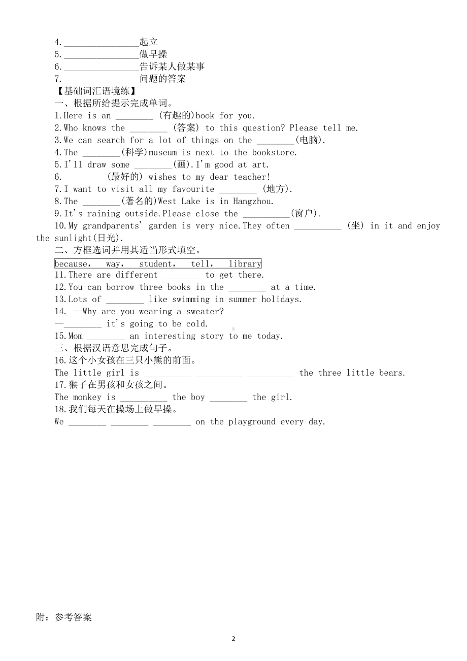 初中英语新人教版七年级上册Unit 3My School单词默写练习（附参考答案）（2024秋）.doc_第2页