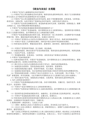 高中政治部编版必修三《政治与法治》主观题整理（共24道）.doc