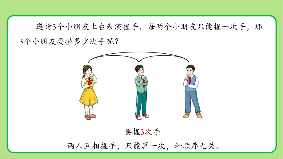 新人教小学三年级数学下册数学广角搭配第3课时《组合问题》示范教学课件.pptx_第2页