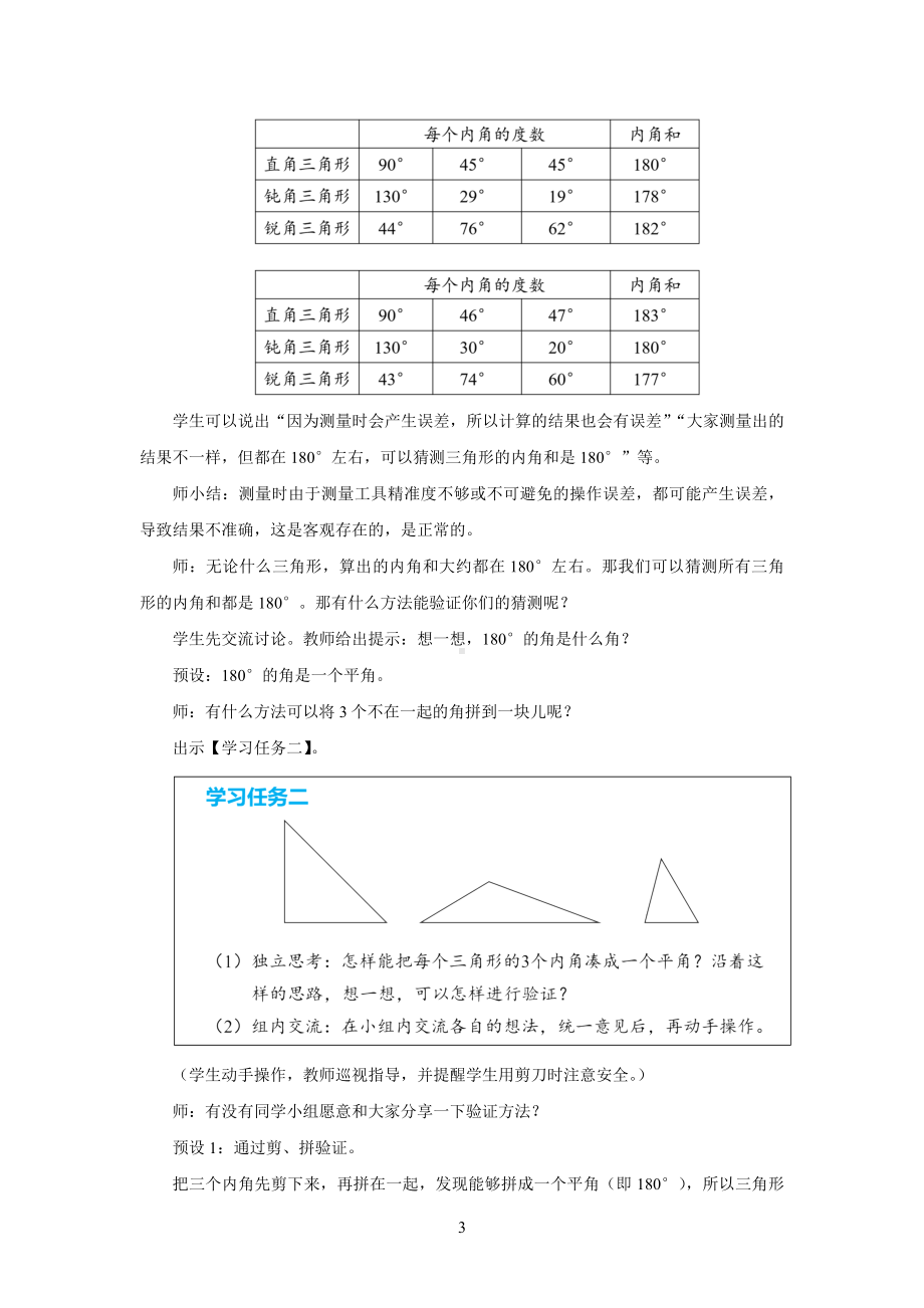 新人教小学四年级数学下册第5单元三角形第5课时《三角形的内角和》示范教学设计.docx_第3页