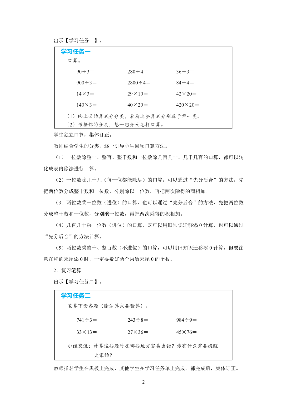 新人教小学三年级数学下册总复习第1课时《数与代数（第1课时）》示范教学设计.docx_第2页