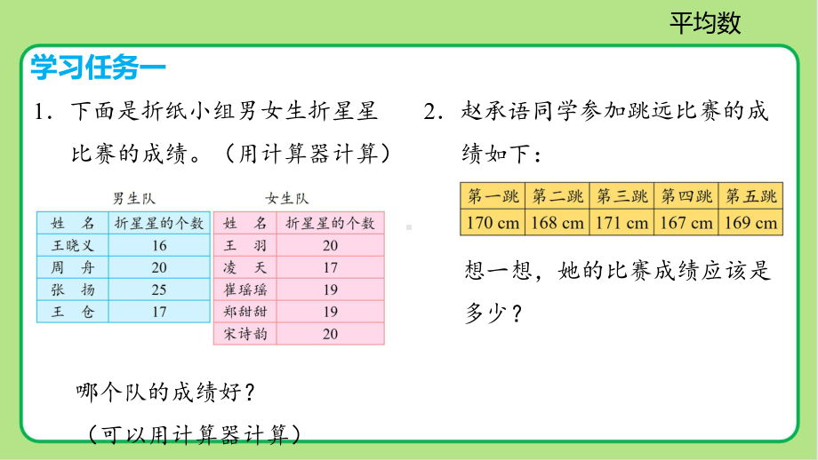 新人教小学四年级数学下册第10单元总复习第4课时《统计与概率》示范教学课件.pptx_第3页