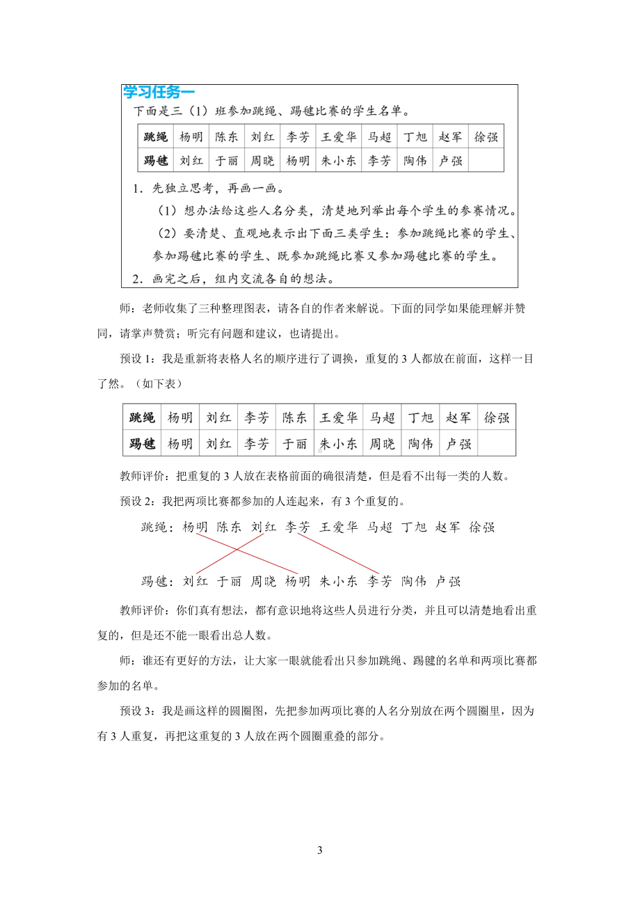 人教小学三年级数学上册数学广角《集合》示范课教案.docx_第3页