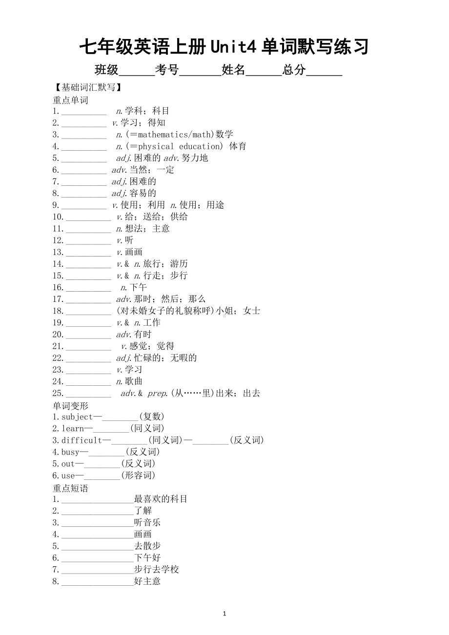 初中英语新人教版七年级上册Unit 4My Favourite Subject单词默写练习（附参考答案）（2024秋）.doc_第1页