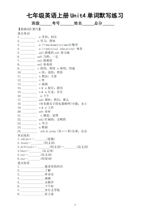 初中英语新人教版七年级上册Unit 4My Favourite Subject单词默写练习（附参考答案）（2024秋）.doc