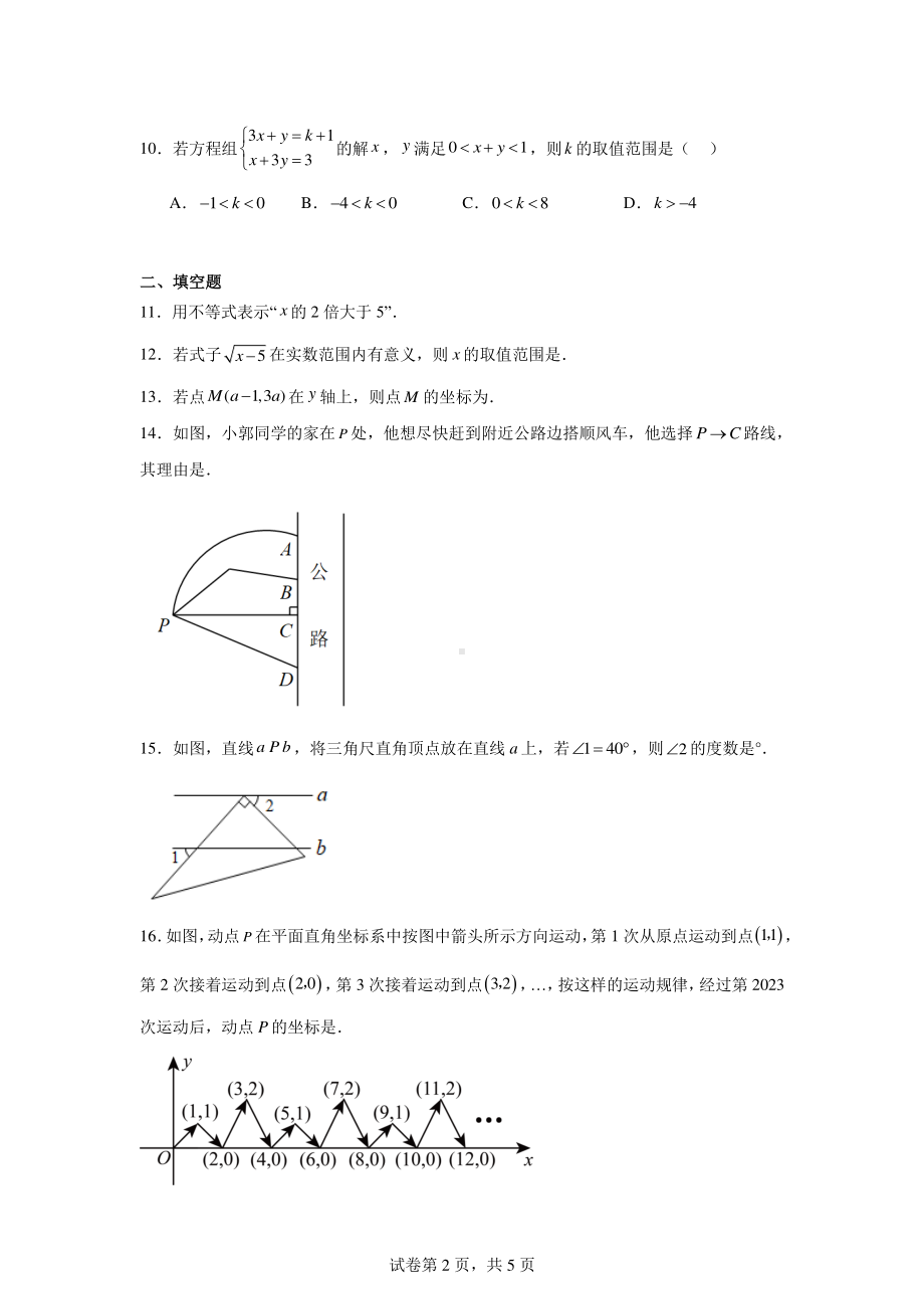 新疆维吾尔自治区克拉玛依市白碱滩区2023-2024学年七年级下学期期末数学试题.pdf_第2页