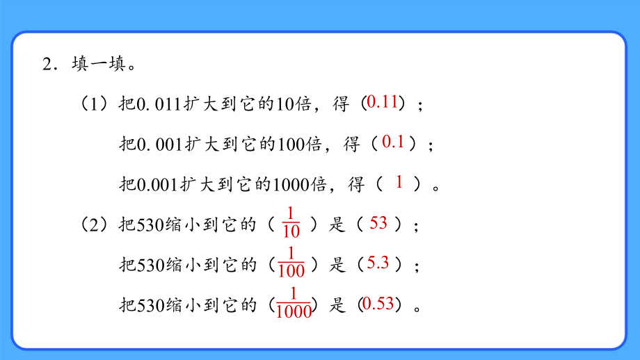 新人教小学四年级数学下册第4单元小数的意义和性质第8课时《小数点移动引起小数大小变化规律的应用》示范教学课件.pptx_第3页