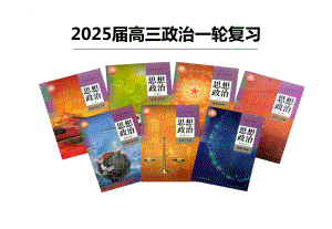 第二课 只有社会主义才能救中国ppt课件-2025届高考政治一轮复习统编版必修一中国特色社会主义.pptx